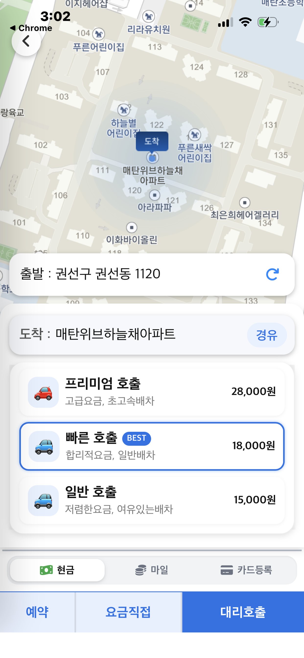 타고대리운전 screenshot 3