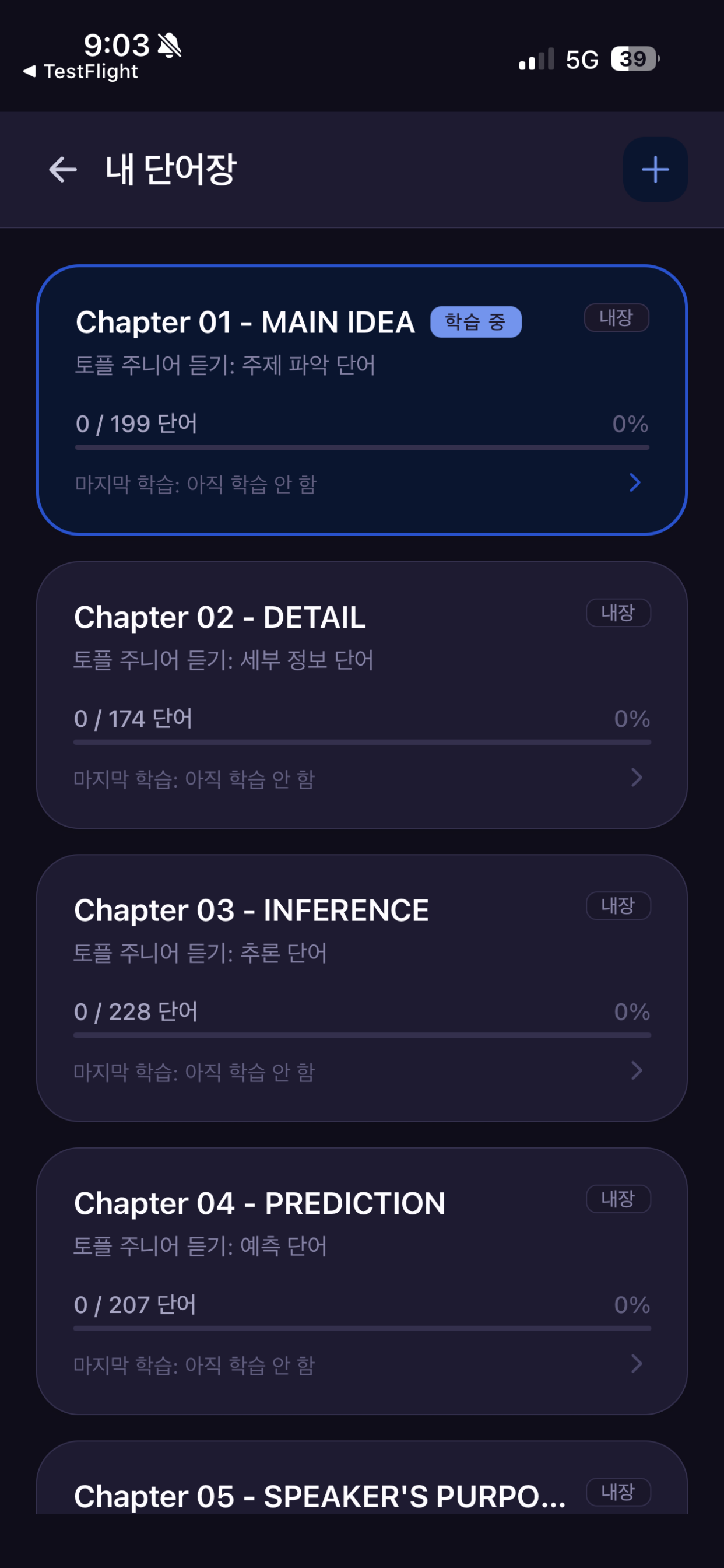 단어암기장