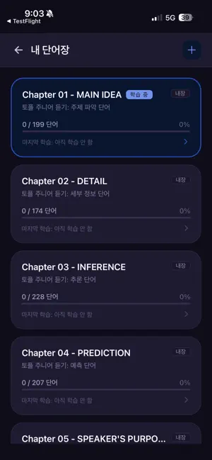 단어암기장 screenshot 4