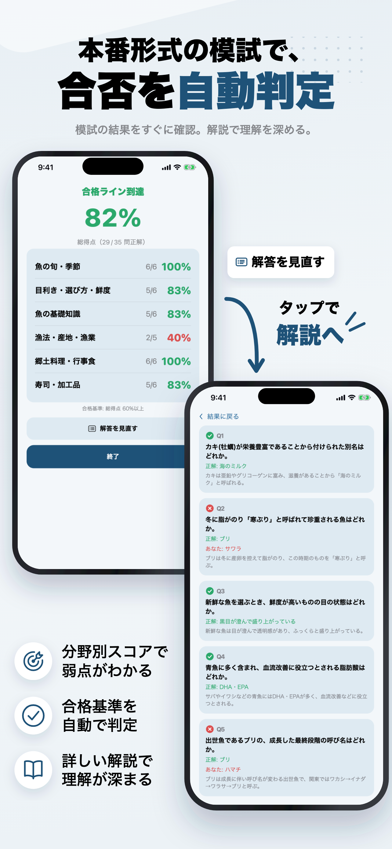 日本さかな検定 3級 2026年版 問題集 screenshot 4