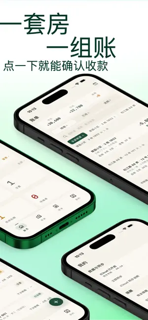 收租簿 screenshot 2