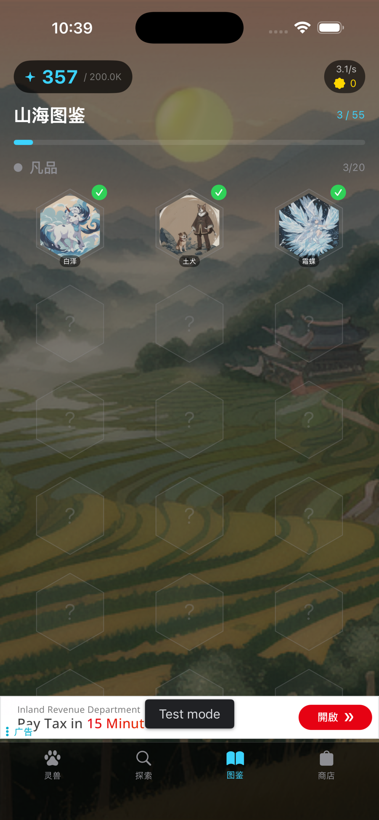 Shanhai: Spirit Era screenshot 3