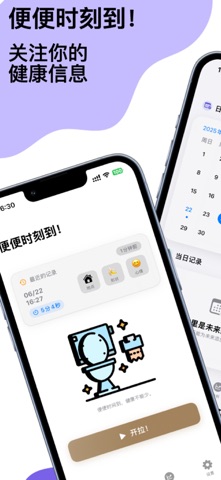 便便时刻！ screenshot