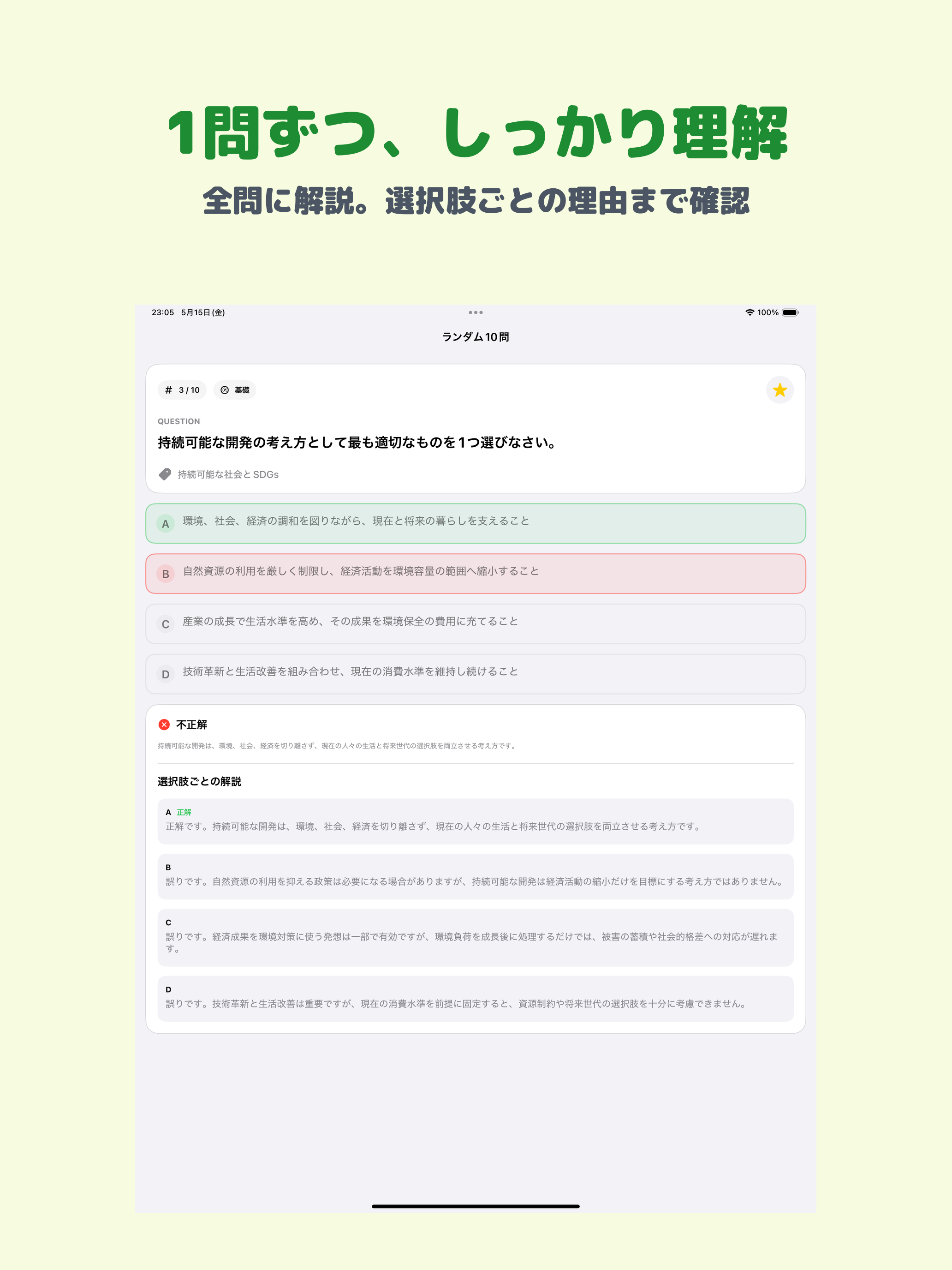 eco検定 | 2026年対策問題 screenshot 7