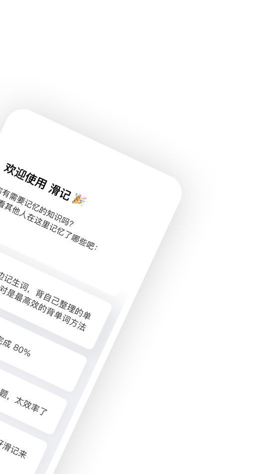 #6. 滑记-考研考证 重点单词 必刷题 anki易用 (iOS) 由: Shanghai Shuyi Education Technology Co., Ltd.