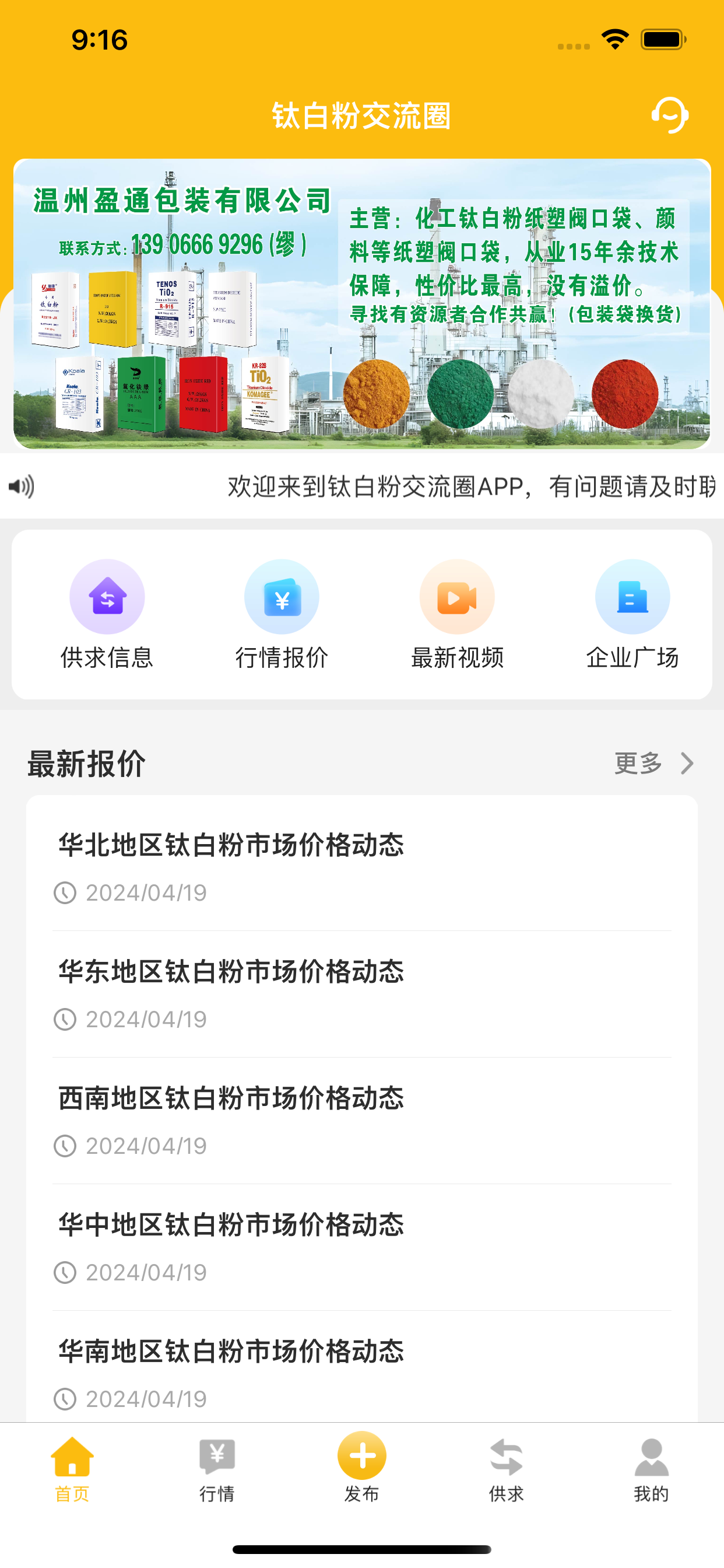 钛白粉交流圈