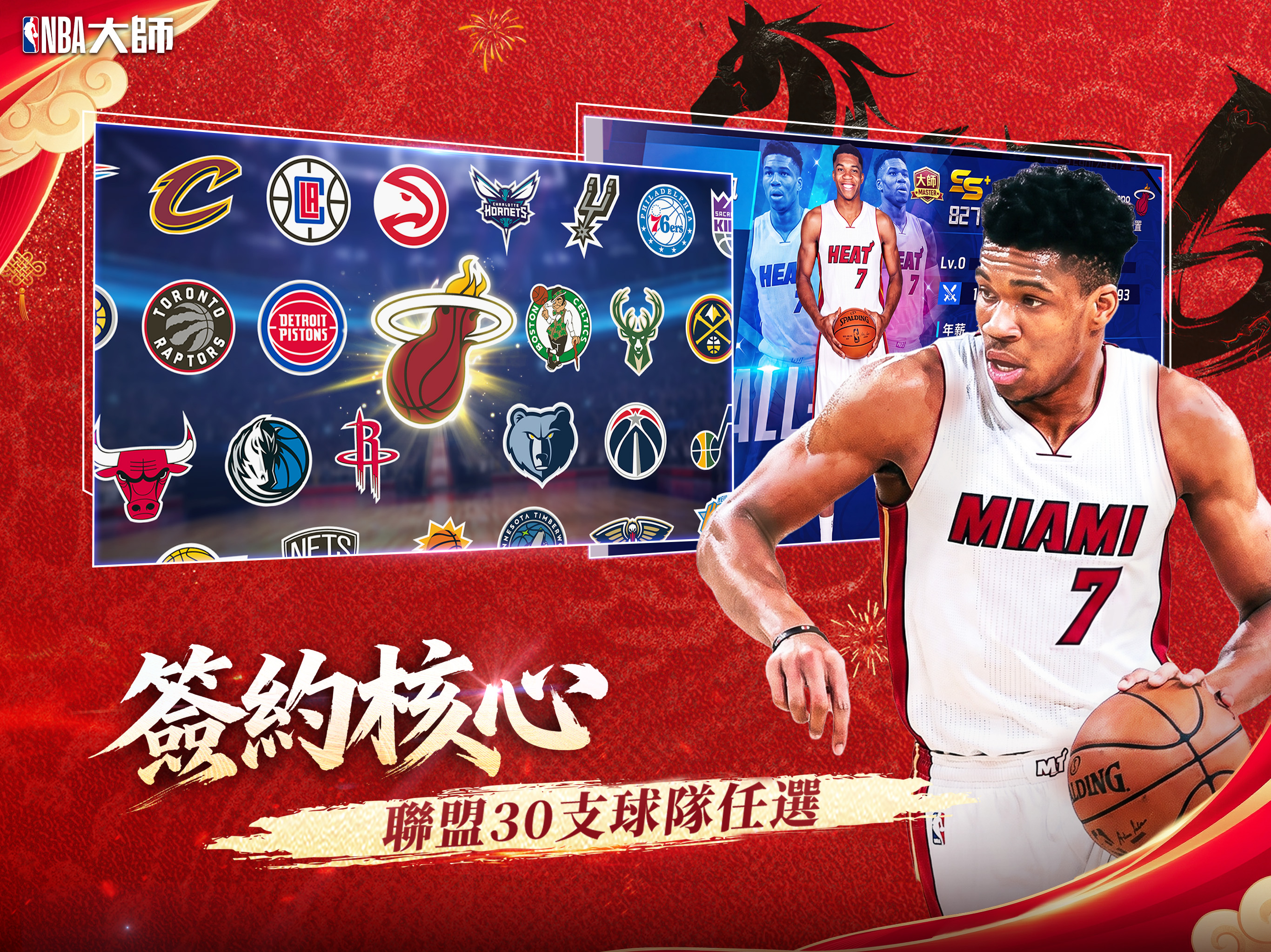 NBA大師 Mobile-巨星王朝 screenshot 6