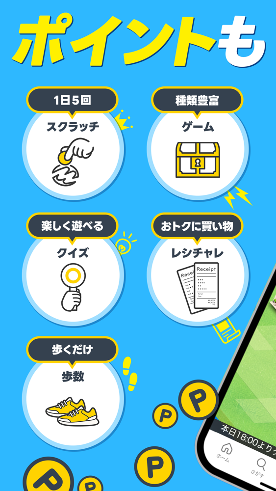 ポイ活コンテンツの一覧画面。スクラッチ、ゲーム、クイズ、レシチャレ、歩数の5つのアイコンが並んでいる