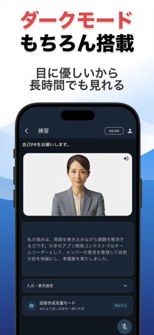 面接練習アプリ | SpeakViz (就活・受験) screenshot 7