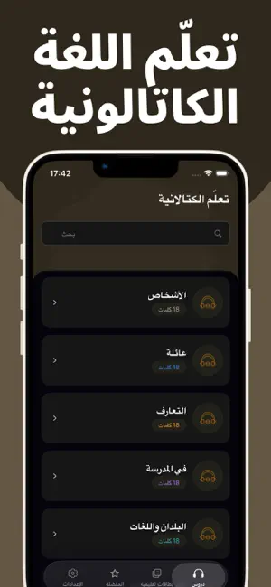 تعلم الكتالونية بسهولة screenshot 1