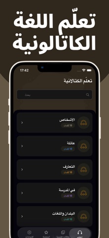 تعلم الكتالونية بسهولة screenshot