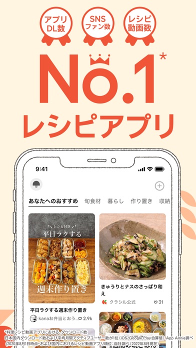 クラシル - 毎日の献立に！レシピ動画で料理がおいしく作れるスクリーンショット