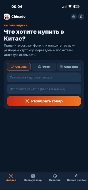 Chinado: покупки в Китае screenshot 4