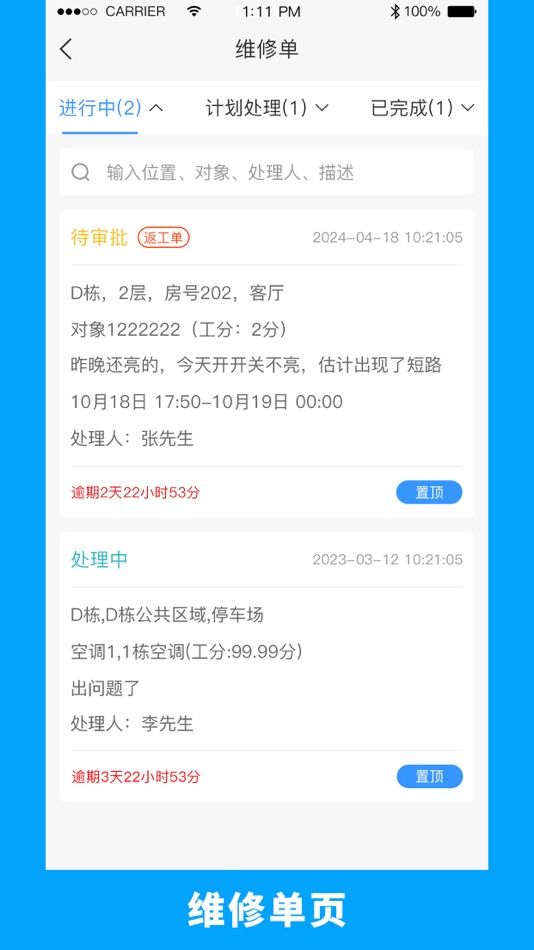 #3. 的修 (iOS) 由: 广东工程宝科技有限公司