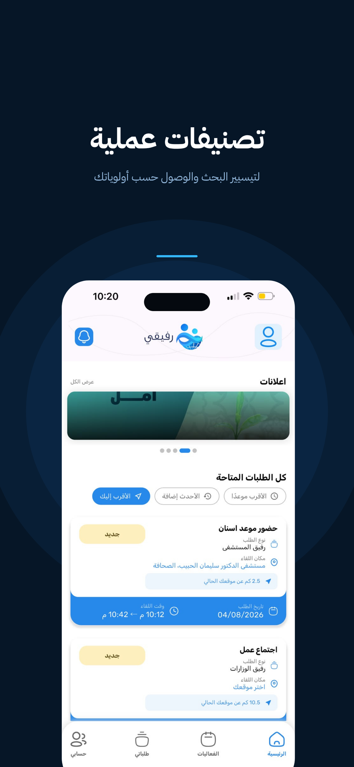 رفيقي | Rafiqi screenshot 4