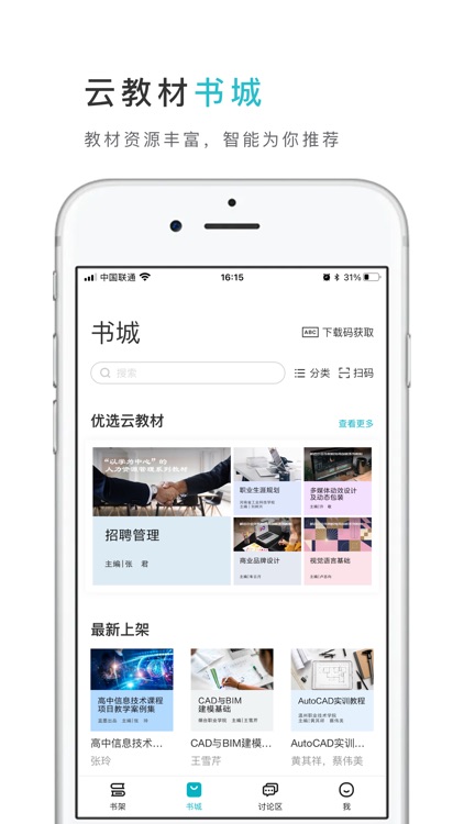 云教材 - 智能立体化数字教材