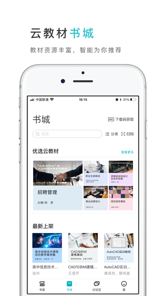 #1. 云教材 - 智能立体化数字教材 (iOS) 由: Beijing MosoInk Information Technology Co., Ltd.