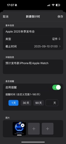 全能倒计时 screenshot