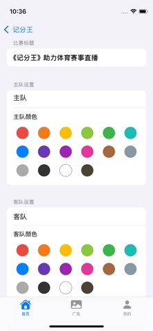 记分王 screenshot