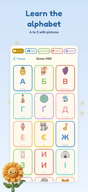 Соняшко - українську Ukrainian screenshot 2