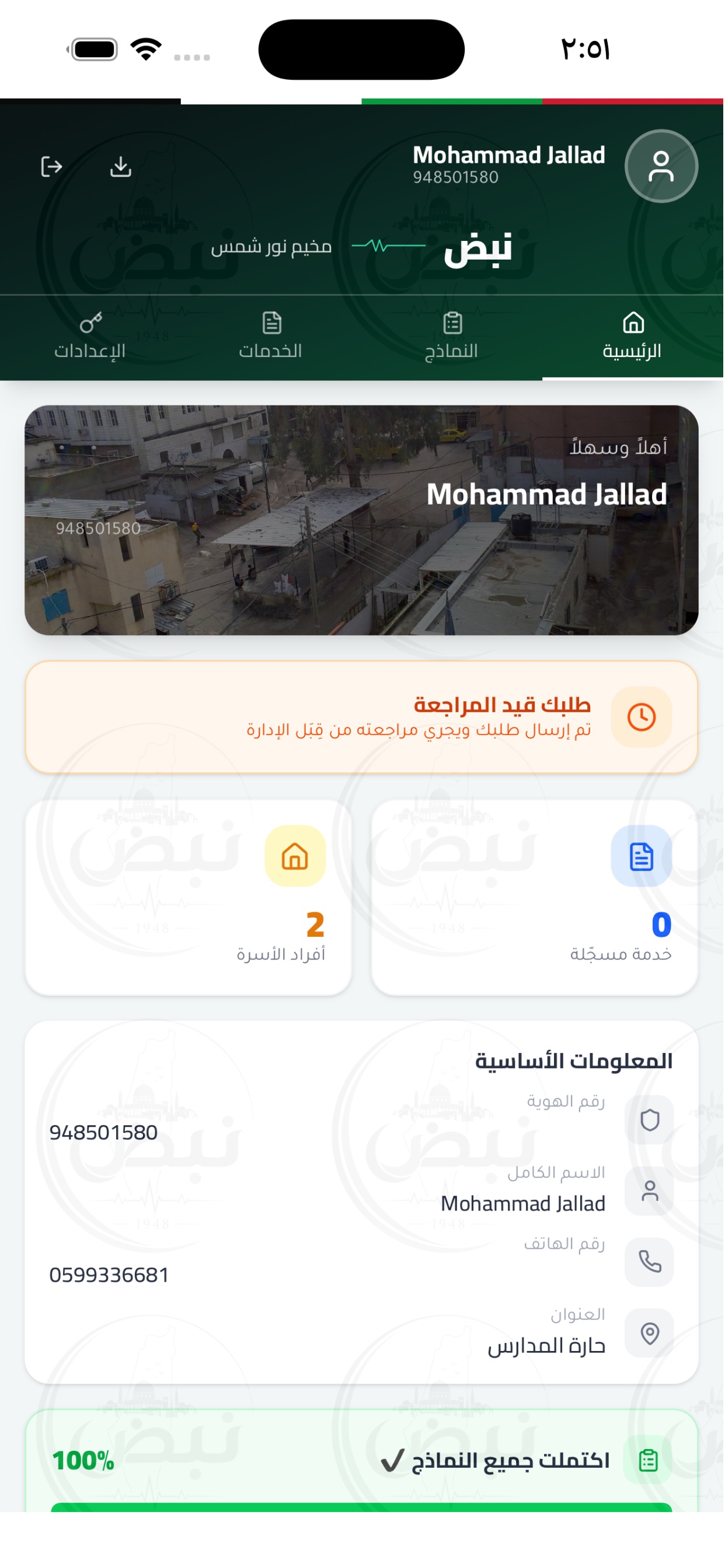 Screenshot 2 of نبض 1948
