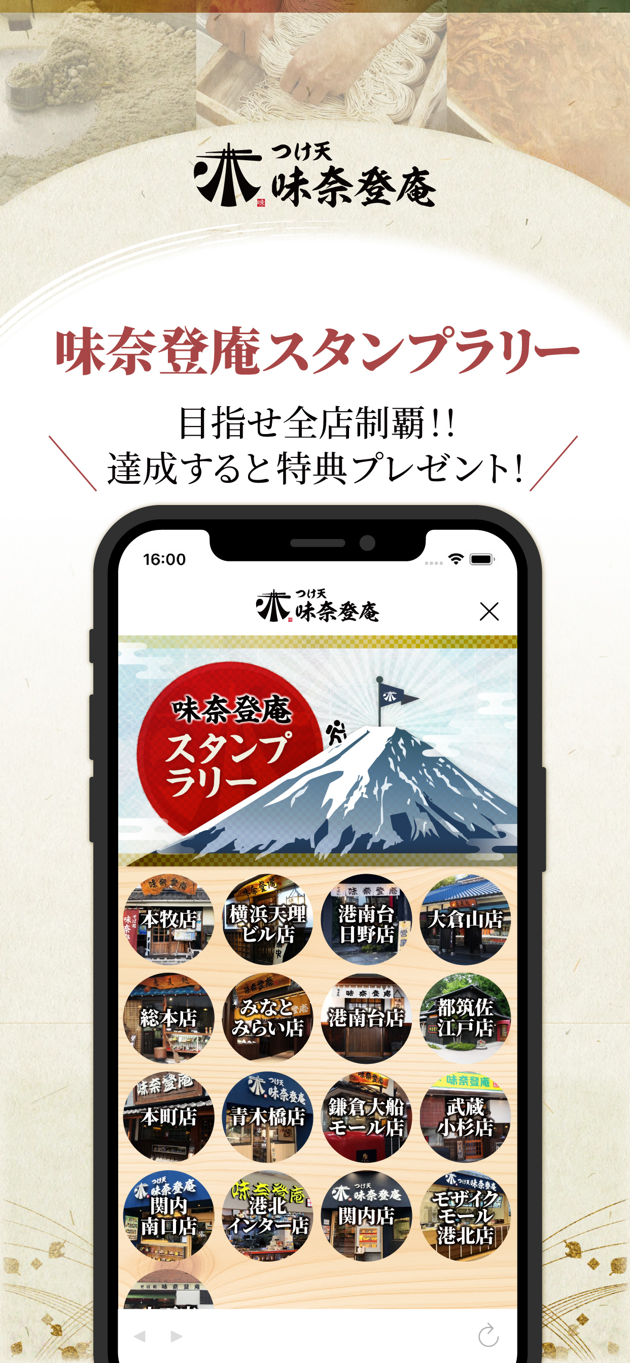 そば処「味奈登庵」公式アプリ