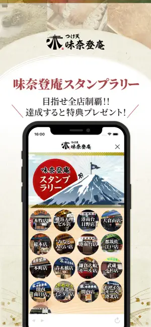 そば処「味奈登庵」公式アプリ screenshot 4