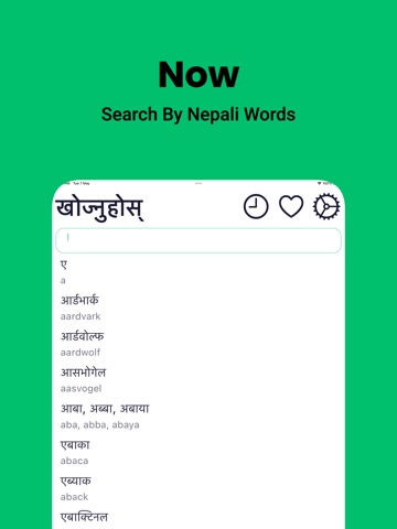 Nepali Dictionary - Dict Boxのおすすめ画像6