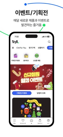 칠성몰 screenshot