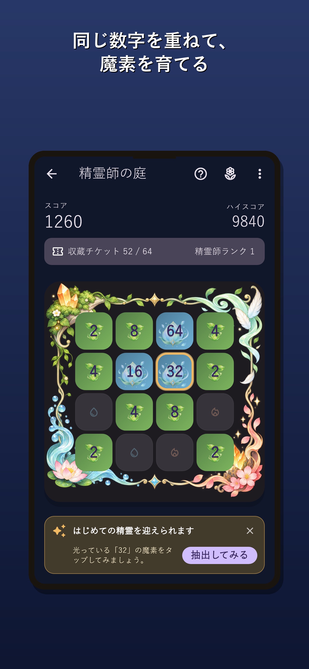 Screenshot 2 of 精霊師の庭