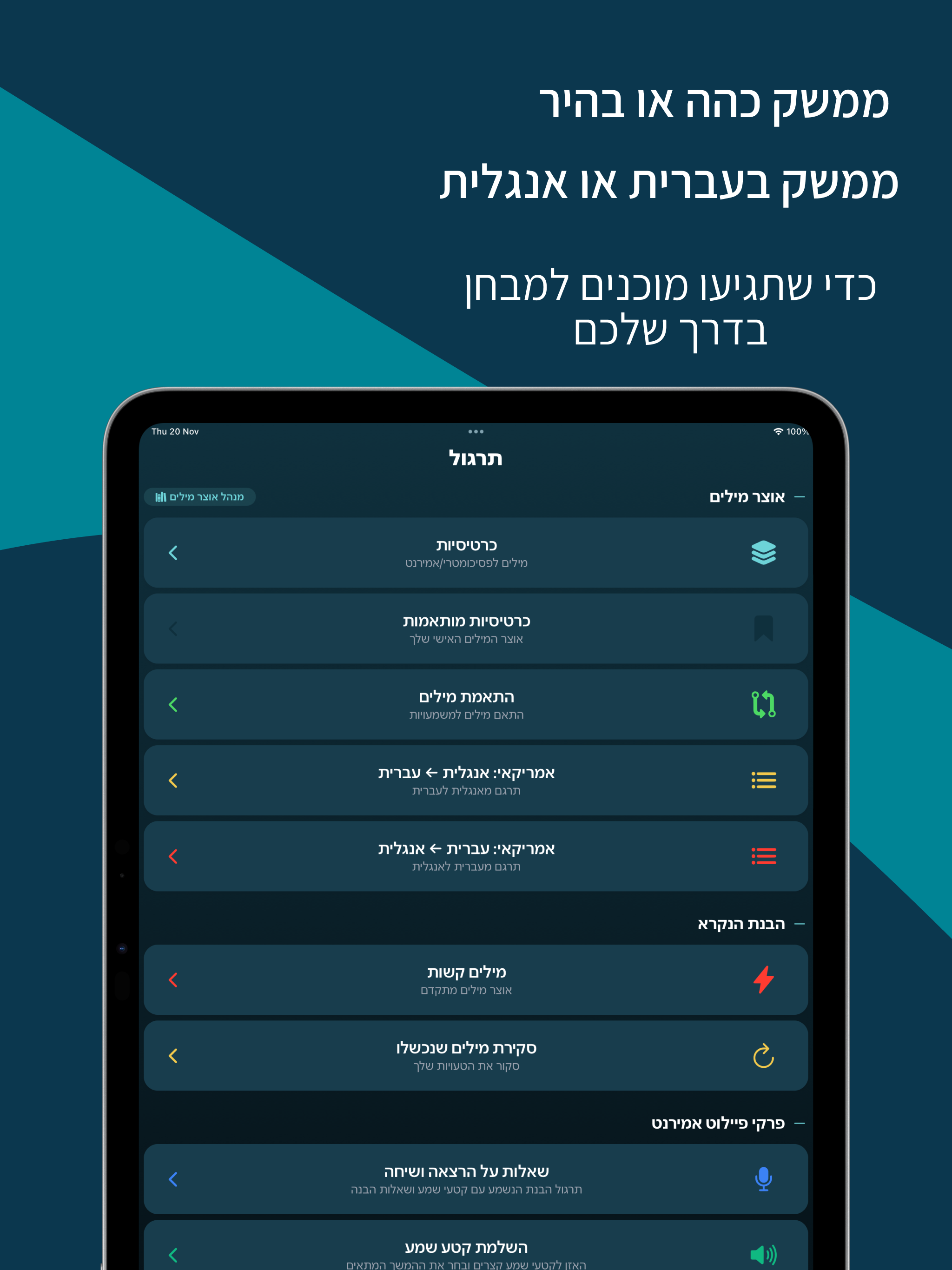 אנגלית לפסיכומטרי ואמירנט