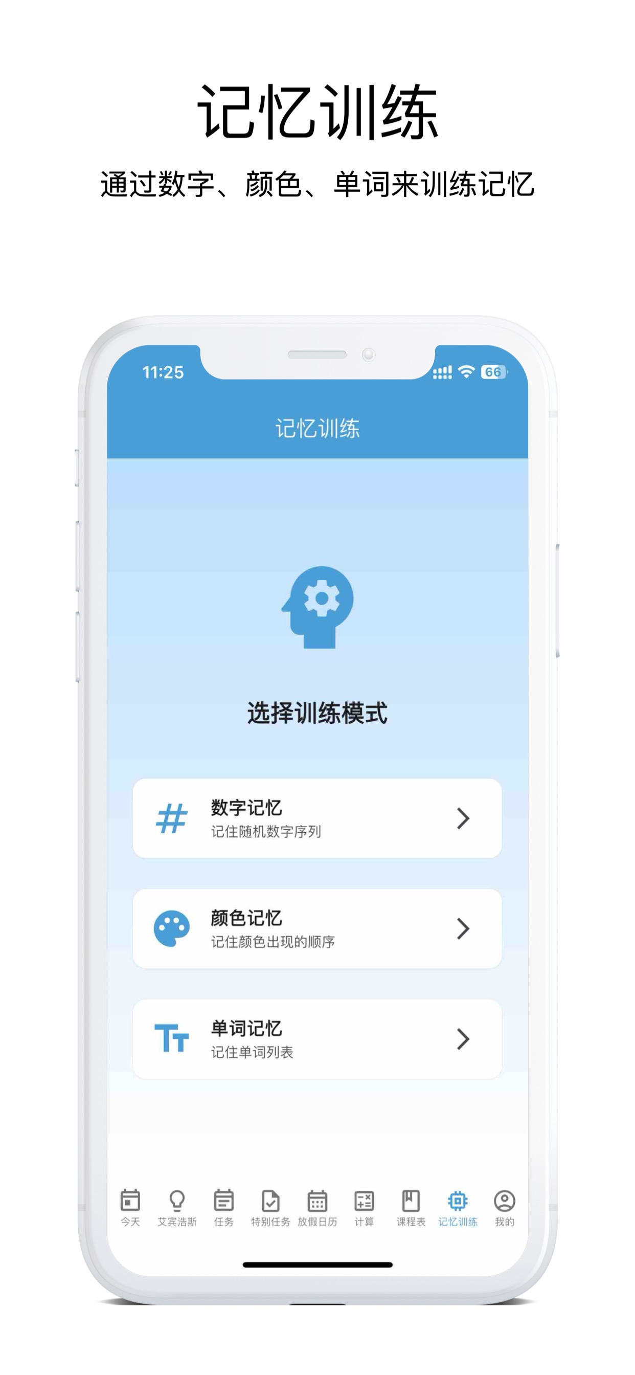 时间管理大师