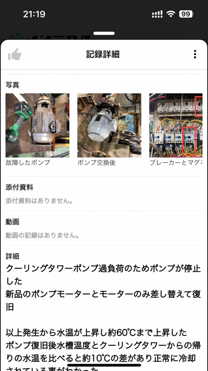 メンテログ screenshot-3