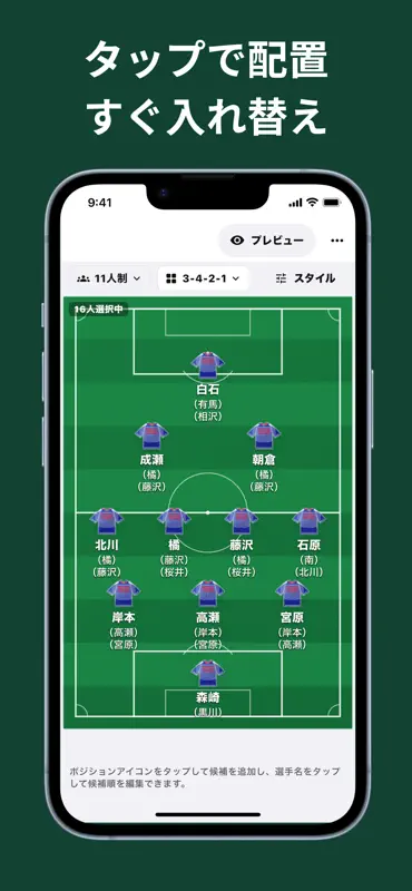 サッカースタメン表 - 綺麗なフォーメーション画像を作成 screenshot 7 of 10