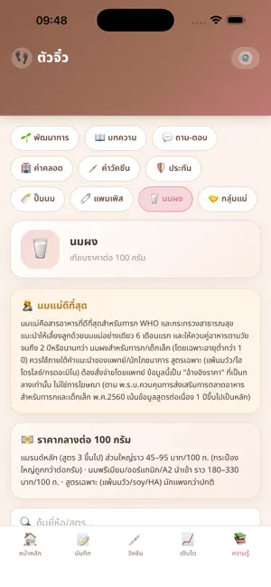 tuajiw - ตัวจิ๋ว screenshot 3