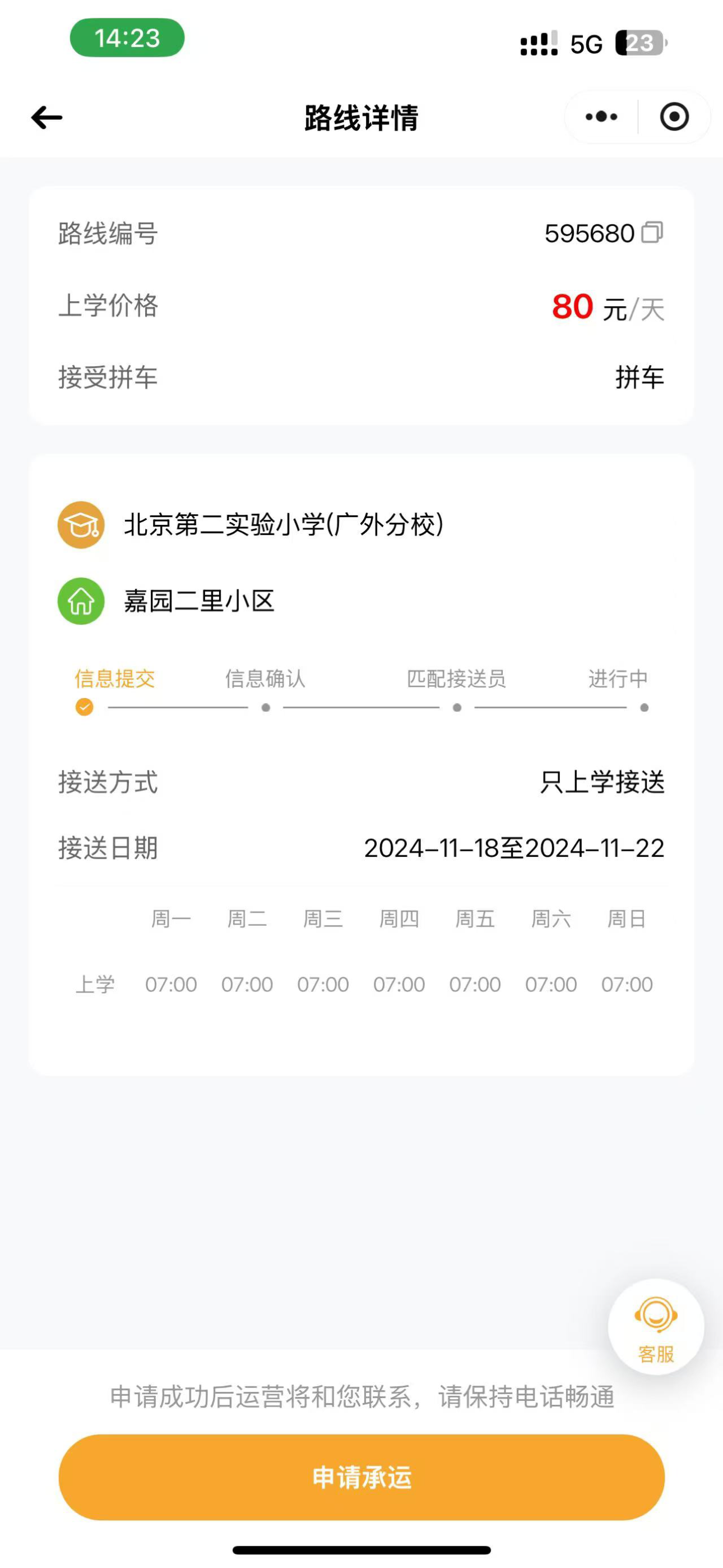 学途护航 screenshot 3