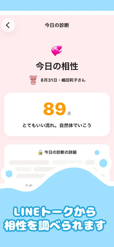 へびべあとーく｜トーク診断 screenshot 1 of 3