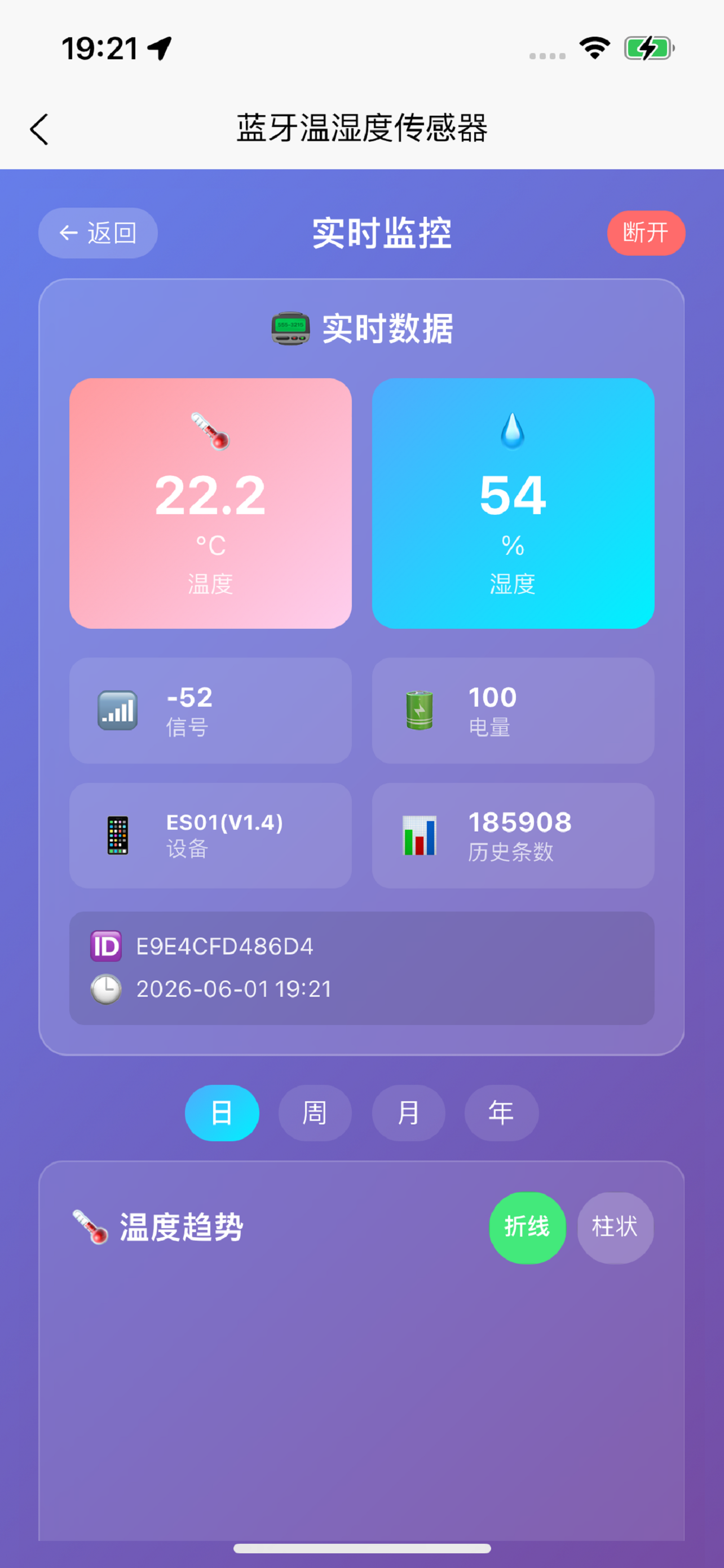 研为通讯蓝牙配参软件 screenshot 3