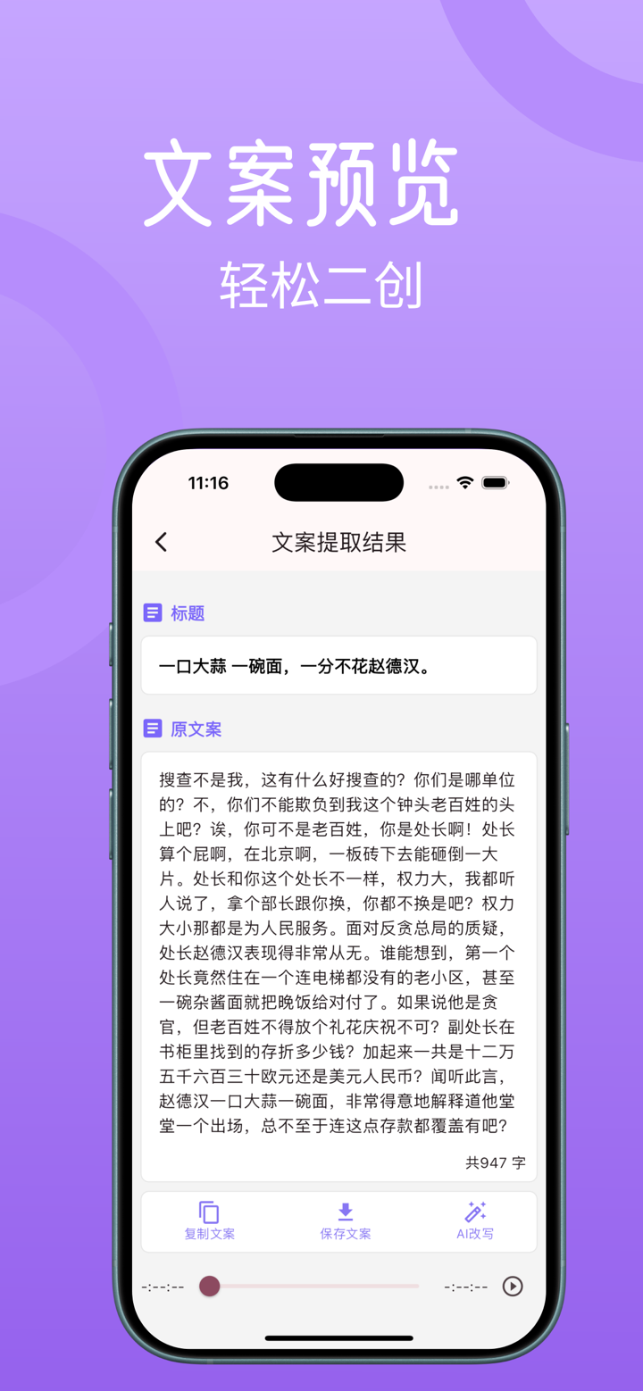文小案 screenshot 3
