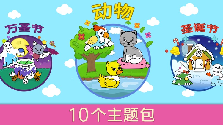 奇贝宝宝绘画乐园：儿童画画游戏宝宝填色涂色本幼儿益智游戏 screenshot-3