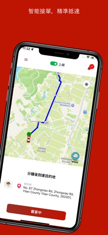 宜蘭計程車司機-GoGoCar 車來了(司機端) screenshot