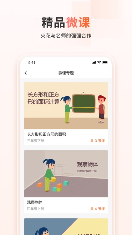 火花学院-中小学科学可视化内容与工具库 screenshot-3