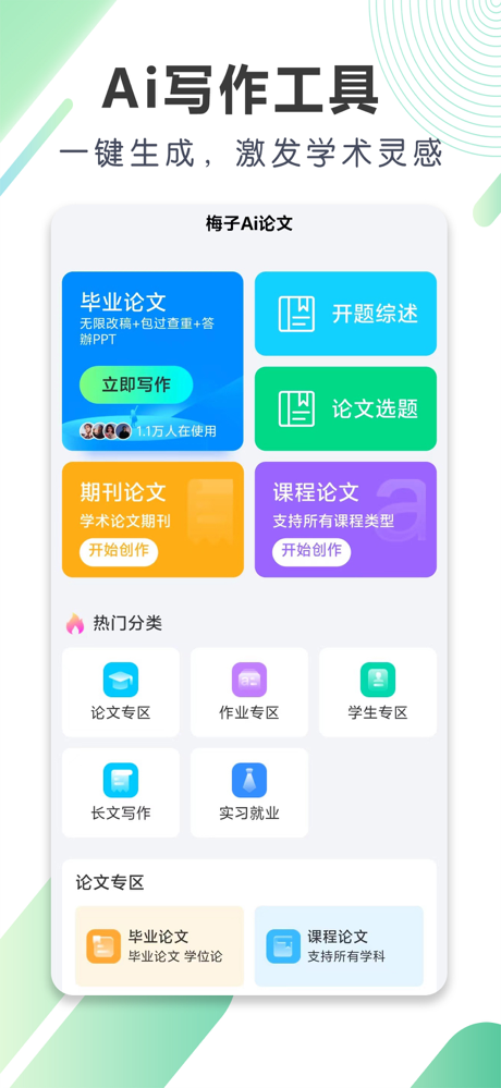 梅子Ai论文 screenshot 1