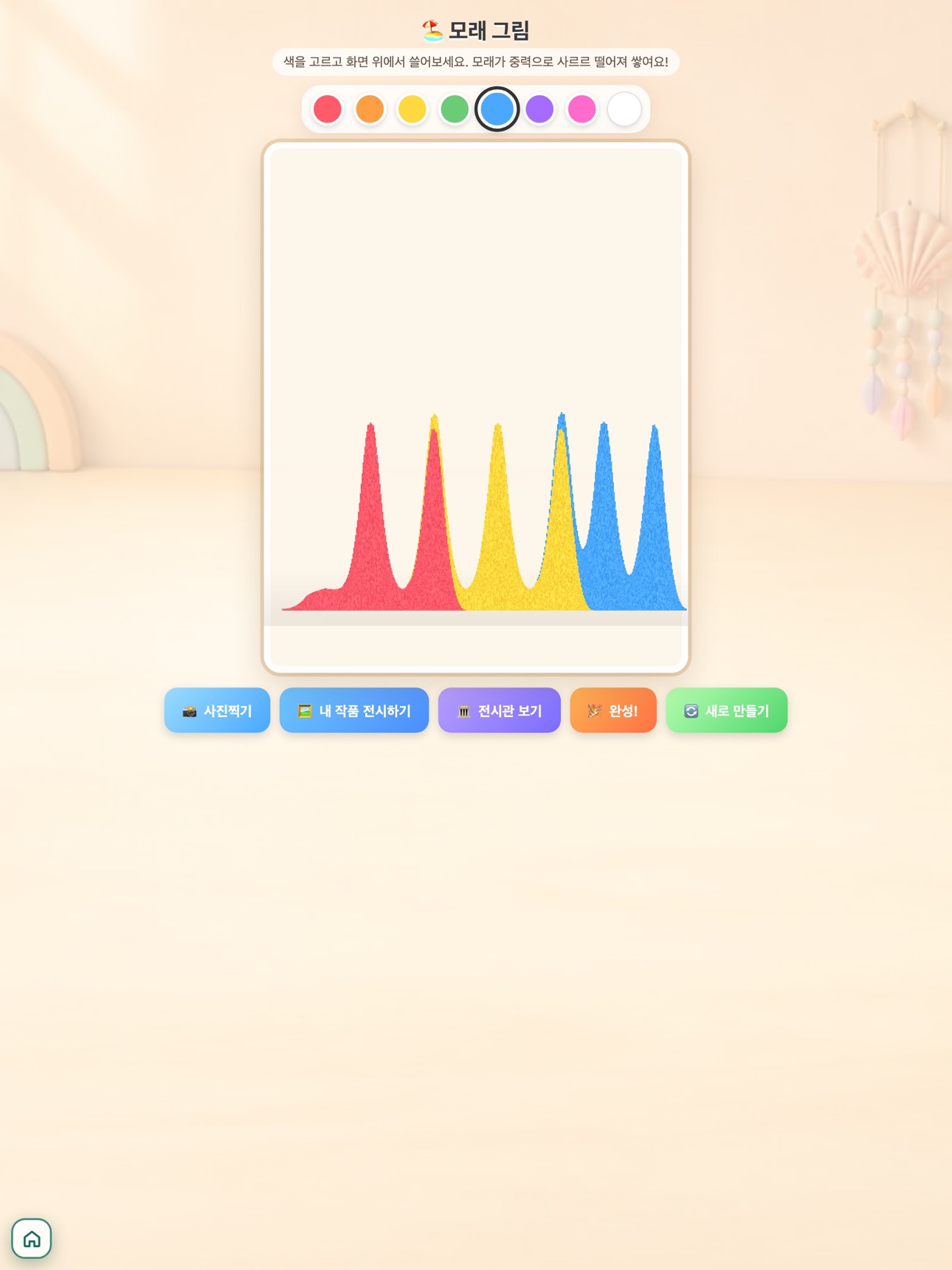 Screenshot 5 of 모래 그림