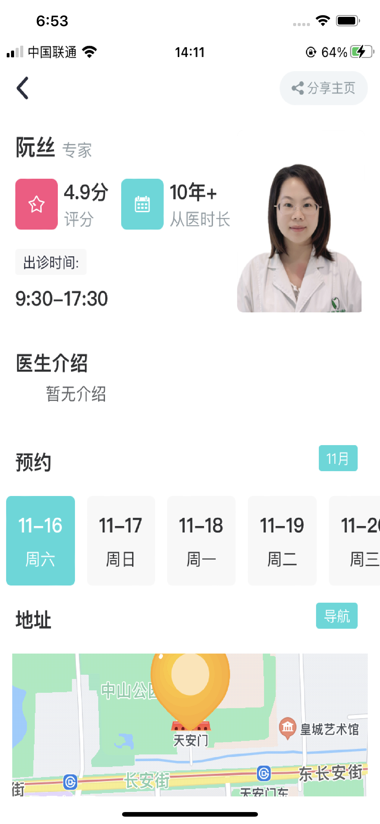 爱牙港 screenshot 6