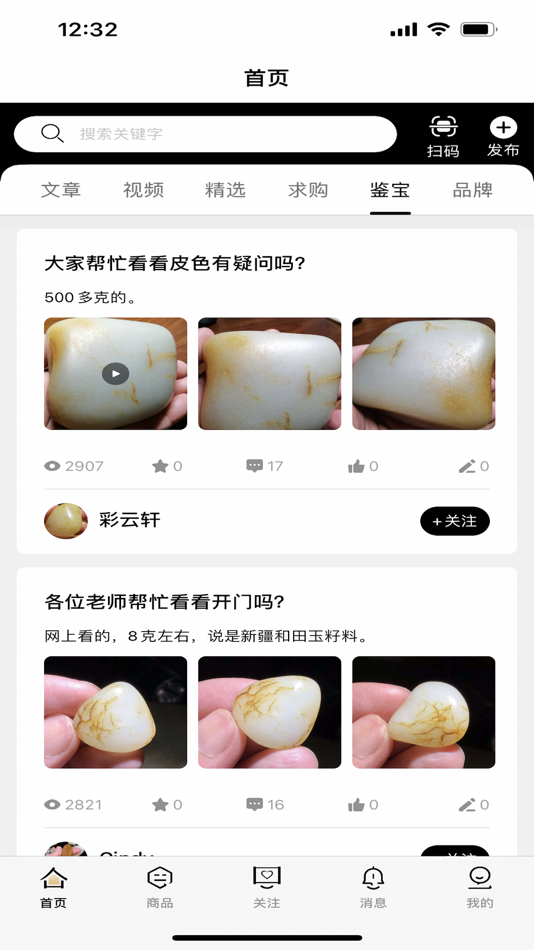 #2. 美玉巴扎 (iOS) 由: 珠海市闪石科技有限公司