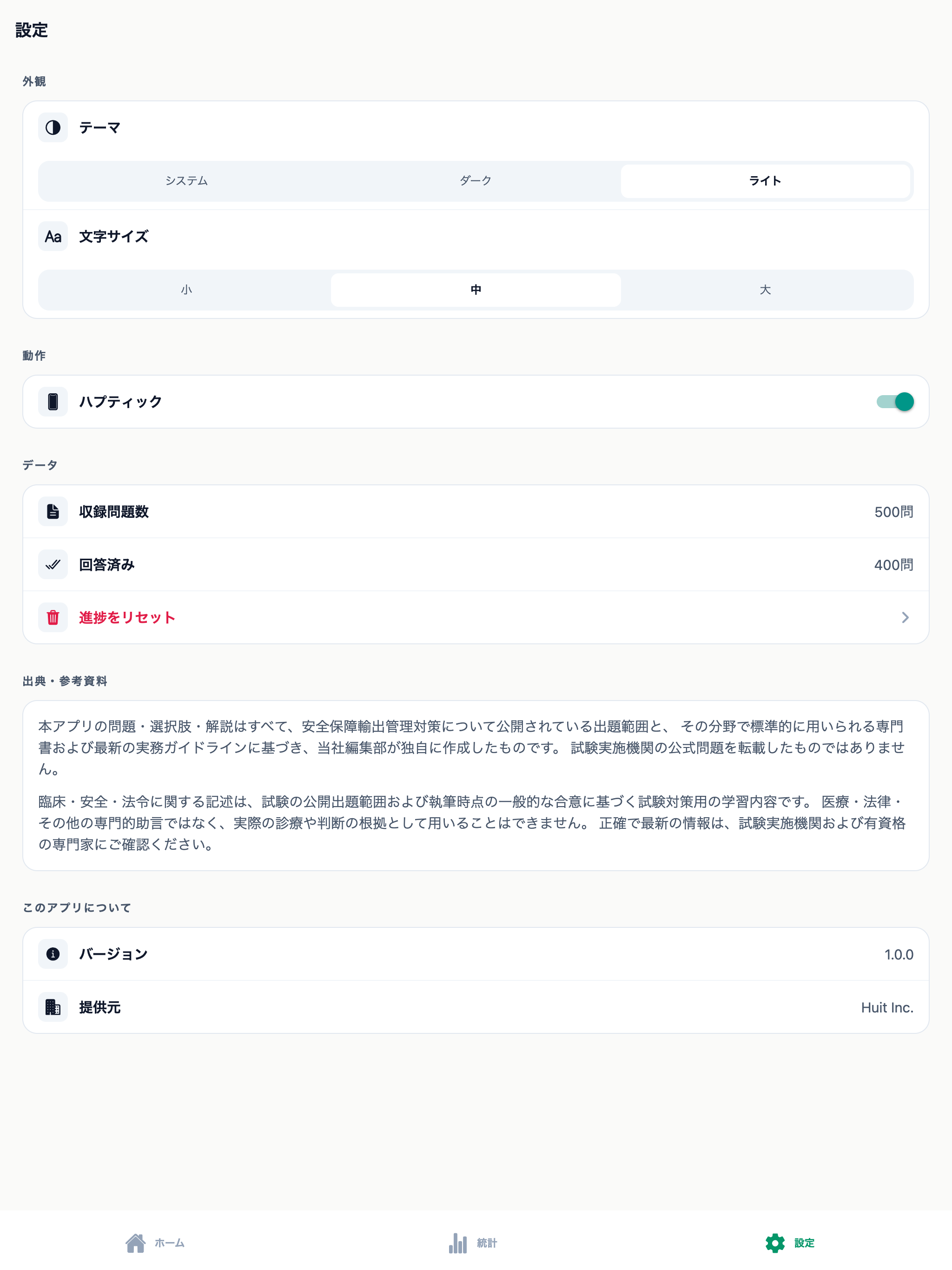安全保障輸出 screenshot 10