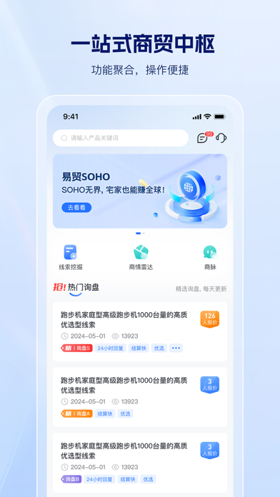 易贸soho Screenshot