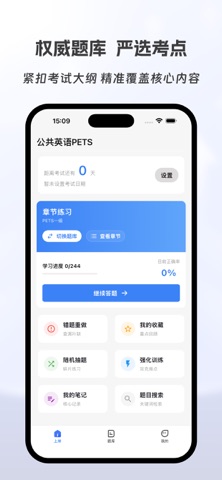 公共英语PETS有题库 screenshot