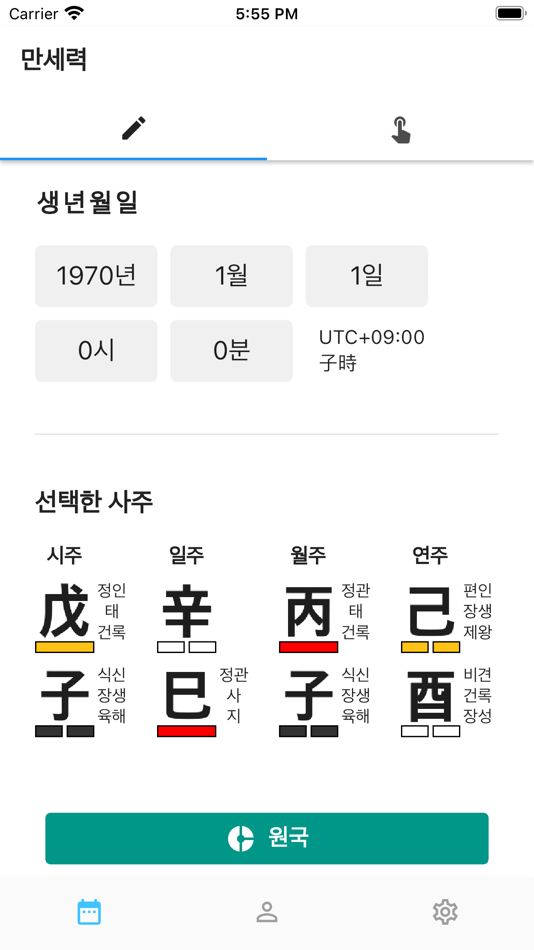 #1. 정해 만세력 (iOS) Podle: Ice Prince Co., Ltd.